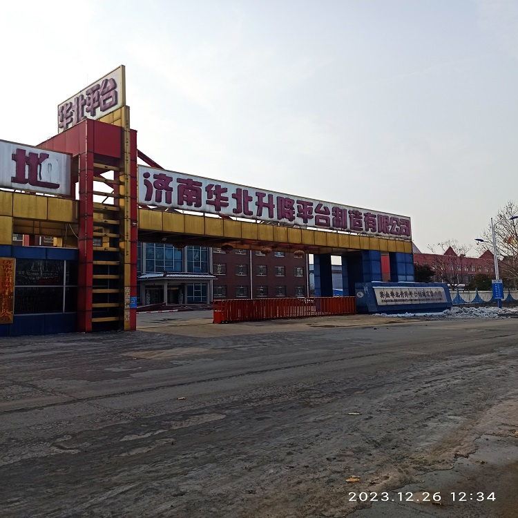 济南华北升降平台制造有限公司扩建年产100台液压升降机械设备审批事项公示