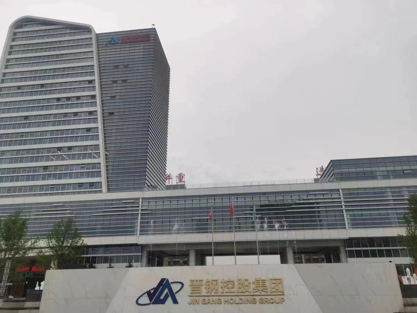 参观晋钢控股有限公司升降平台交流会