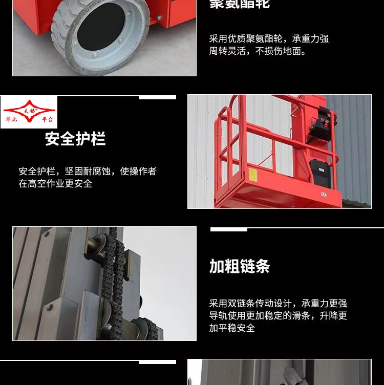 铝合金 桅柱式升降平台