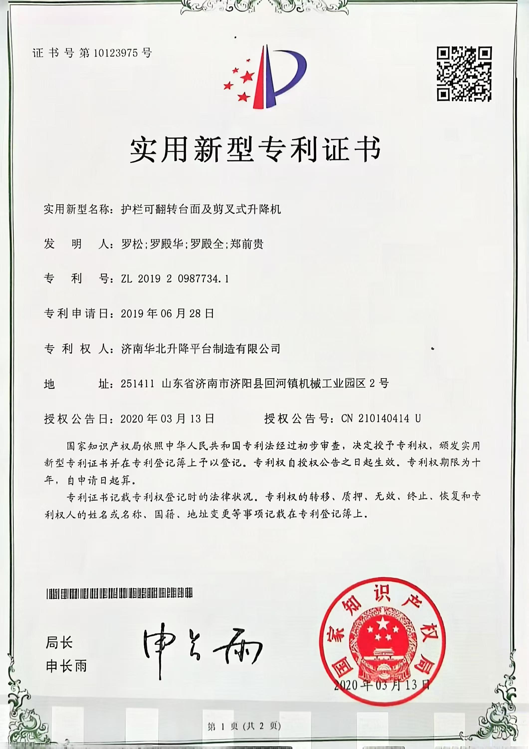 护栏可翻转台面及剪叉式升降机实用新型专利